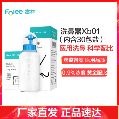 富林(FOLEE) 洗鼻器(器械) Xb01 手动洗鼻器 生理性盐水成人儿童鼻炎鼻子喷雾家用鼻腔冲洗鼻炎神器+专用洗鼻盐