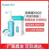 富林(FOLEE) 洗鼻器(器械) Xb02 手动洗鼻器 生理性盐水成人儿童鼻炎鼻子喷雾家用鼻腔冲洗鼻炎神器+专用洗鼻盐