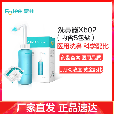 富林(FOLEE) 洗鼻器(器械) Xb02 手动洗鼻器 生理性盐水成人儿童鼻炎鼻子喷雾家用鼻腔冲洗鼻炎神器+专用洗鼻盐