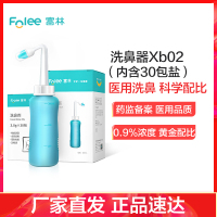 富林(FOLEE) 洗鼻器(器械) Xb02 手动洗鼻器 生理性盐水成人儿童鼻炎鼻子喷雾家用鼻腔冲洗鼻炎神器+专用洗鼻盐