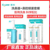 富林(FOLEE) 洗鼻器(器械) Xb02 手动洗鼻器 生理性盐水成人儿童鼻炎鼻子喷雾家用鼻腔冲洗鼻炎神器+专用洗鼻盐