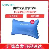 富林(FOLEE) 氧气袋 Y003-42 多规格可选 密封性强 大容量 便捷式 吸氧袋储氧袋医用储氧包家用老人孕妇吸氧