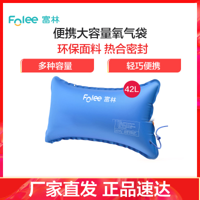 富林(FOLEE) 氧气袋 Y003-42 多规格可选 密封性强 大容量 便捷式 吸氧袋储氧袋医用储氧包家用老人孕妇吸氧