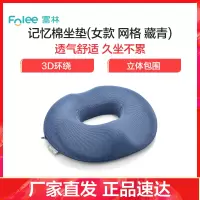 富林(FOLEE) 人体定位垫 ZD002(女款 网格 藏青) 痔疮坐垫 医用防褥疮圈美臀透气孕妇老人轮椅垫办公室术后垫