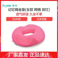 富林(FOLEE) 人体定位垫 ZD002(女款 网格 玫红) 痔疮坐垫 医用防褥疮圈美臀透气孕妇老人轮椅垫办公室术后垫