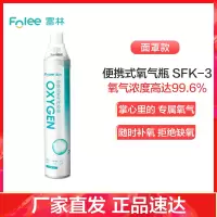 富林(FOLEE) 氧气瓶 SFK-3 便携式氧气呼吸器 家用医疗家庭孕妇老人便携式小型鼻吸氧器氧气瓶罐