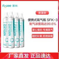 富林(FOLEE) 制氧机(器械) SFK-3 便携式氧气呼吸器 家用制氧机医疗家庭孕妇老人便携式小型鼻吸氧器造氧气瓶罐