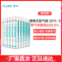 富林(FOLEE) 制氧机(器械) SFB-3 便携式氧气呼吸器 家用制氧机医疗家庭孕妇老人便携式小型鼻吸氧器造氧气瓶罐