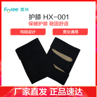 富林(FOLEE) 护膝 HX-001 保暖发热 均码设计 护膝盖护套保暖老寒腿热敷男女士关节自发热护漆薄款防寒神器