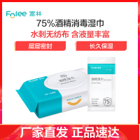 富林 酒精湿巾 15cm*18cm(50片/包)*1包+酒精湿巾 14cm*18cm(10片/袋)*1袋