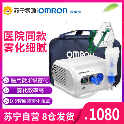 欧姆龙OMRON雾化器NE-C28医院同款儿童成人雾化机医用