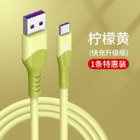 type-c数据线正品5A适用华为p30p40pro小米vivo8塔菲克type-c液态数据线0.25m【柠檬黄】一条装