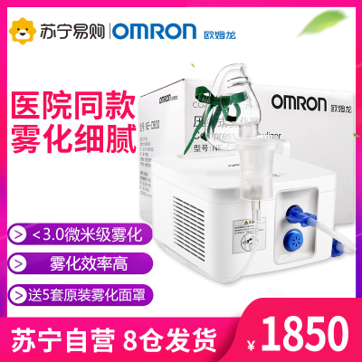 欧姆龙(OMRON)雾化器NE-C900 雾化机家用儿童医用压缩式婴儿成人雾化吸入器