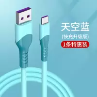 塔菲克(TAFIQ)type-c数据线正品5A适用vivot华为p30p40pro小米typec液态1m【天空蓝】一条装