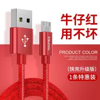 安卓数据线高速加长手机充电器适用华为vivo小米畅享9plus2米usb牛仔塔菲克安卓数据线0.25M[牛仔红]一条装