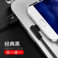 安卓数据线手机充电器闪充适用华为vivo小米畅享快充oppo通用高速长usb充电宝安卓编织弯头数据线1m[经典黑]两条装