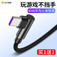 塔菲克(TAFIQ)type-c数据线适用华为快充手机充电器5A闪充线type-c编织弯头数据线1m[中国红]一条装