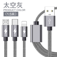 数据线三合一快充二合一拖充电器一拖三车载万能手机多功能适用苹果华为typec安卓一拖三编织数据线1.5m[太空灰]一条装