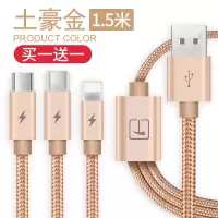 数据线三合一快充二合一拖充电器一拖三车载万能手机多功能适用苹果华为typec安卓一拖三编织数据线1.5m[土豪金]两条装