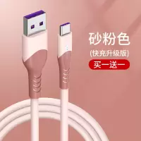 塔菲克(TAFIQ)type-c数据线正品5A适用vivot华为p30p40pro小米typec液态1m[砂粉色]两条装
