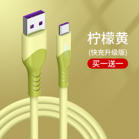 type-c数据线正品5A适用华为p30p40pro小米vivo塔菲克type-c液态数据线1m[柠檬黄]两条装