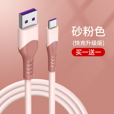 塔菲克(TAFIQ)type-c数据线正品5A适用vivot华为p30p40pro小米typec1.5m[砂粉色]两条装