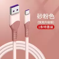塔菲克(TAFIQ)type-c数据线正品5A适用vivot华为p30p40pro小米液态数据线1.5m[砂粉色]一条装