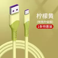 塔菲克(TAFIQ)type-c数据线正品5A适用vivot华为p30p40pro小米液态数据线1.5m[柠檬黄]一条装