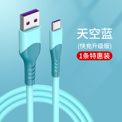 塔菲克(TAFIQ)type-c数据线正品5A适用vivot华为p30p40pro小米typec液态2m[天空蓝]一条装