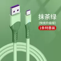 塔菲克(TAFIQ)type-c数据线正品5A适用华为小米vivo塔菲克type-c液态数据线2m[抹茶绿]一条装