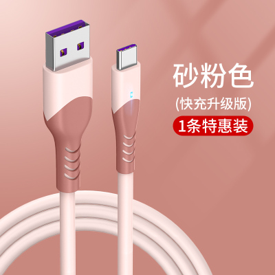 塔菲克(TAFIQ)type-c数据线正品5A适用vivot华为p30p40pro小米typec液态2m[砂粉色]一条装