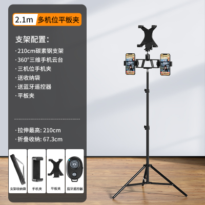 塔菲克(TAFIQ)手机直播支架三脚360度旋转vlog网红自拍照拍摄神器多功能[210cm]三机位收纳袋蓝牙遥控平板夹