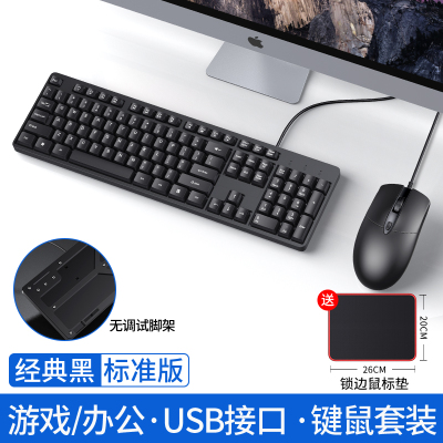 键盘台式电脑家用机械手感外接键盘鼠标笔记本塔菲克(TAFIQ)标准版键盘[无调式脚架]+没声版有线鼠标+鼠标垫21*26