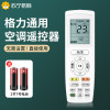 塔菲克(TAFIQ)格力空调遥控器万能通用型号原装原厂款全部品悦品圆中央空调柜机格力空调遥控器*1+电池