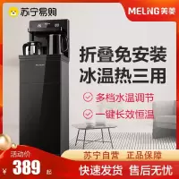 美菱(MELING)茶吧机MY-C818-B折叠款免安装智能遥控全自动茶吧机饮水机冰温热款黑色