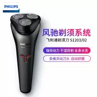 飞利浦(Philips) 剃须刀电动刮胡刀全身水洗胡须刀 S1203/02