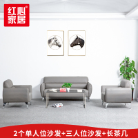 〖红心〗SHX1859 商务办公沙发 简约沙发茶几组合 家具用品