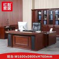 〖红心〗SHX1961 老板办公桌油漆桌经理主管桌1.6米 家具用品