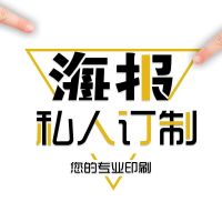 正彩 写真纸宣传海报(定制含开模费)