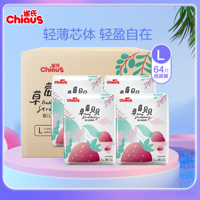 雀氏(Chiaus)草莓贝贝纸尿裤-L64 婴儿尿不湿轻薄透气尿裤(9kg-14kg)