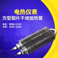 方翅片电加热器不锈钢方形散热片干烧电热管烘箱火车座垫400*800*26/230V/500W/260mm
