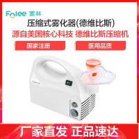 富林(FOLEE) 雾化器 W006(德维比斯) 压缩式雾化器 雾化机家用医用儿童专用雾化器医疗婴儿化痰小儿吸雾物化