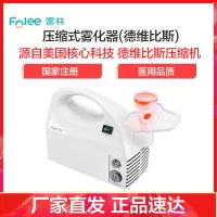 富林(FOLEE) 雾化器 W006(德维比斯) 压缩式雾化器 雾化机家用医用儿童专用雾化器医疗婴儿化痰小儿吸雾物化