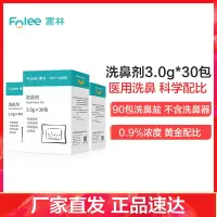 富林洗鼻器鼻炎鼻腔冲洗鼻子成人儿童生理性盐氺家用壶鼻窦炎神器喷雾