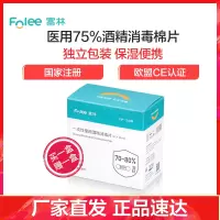 富林 一次性使用酒精消毒片 12*15cm(30片/盒)