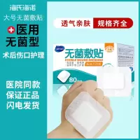 海氏海诺医用无菌敷贴80片透气 一次性自粘伤口敷料贴无菌大号创口贴