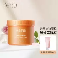 半亩花田乳木果磨砂膏身体去角质全身女男疙瘩毛囊沐浴露乳小黄罐