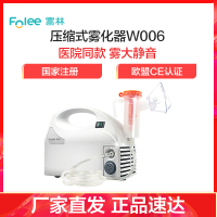 富林(FOLEE) 雾化器 W006 压缩式雾化器 雾化机儿童小儿婴儿医疗专用化痰雾化器宝宝医用家用吸雾 低噪吸入式