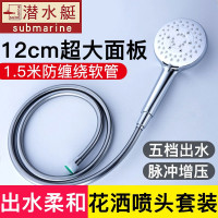 潜水艇花洒带管