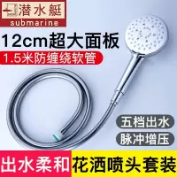 潜水艇花洒带管